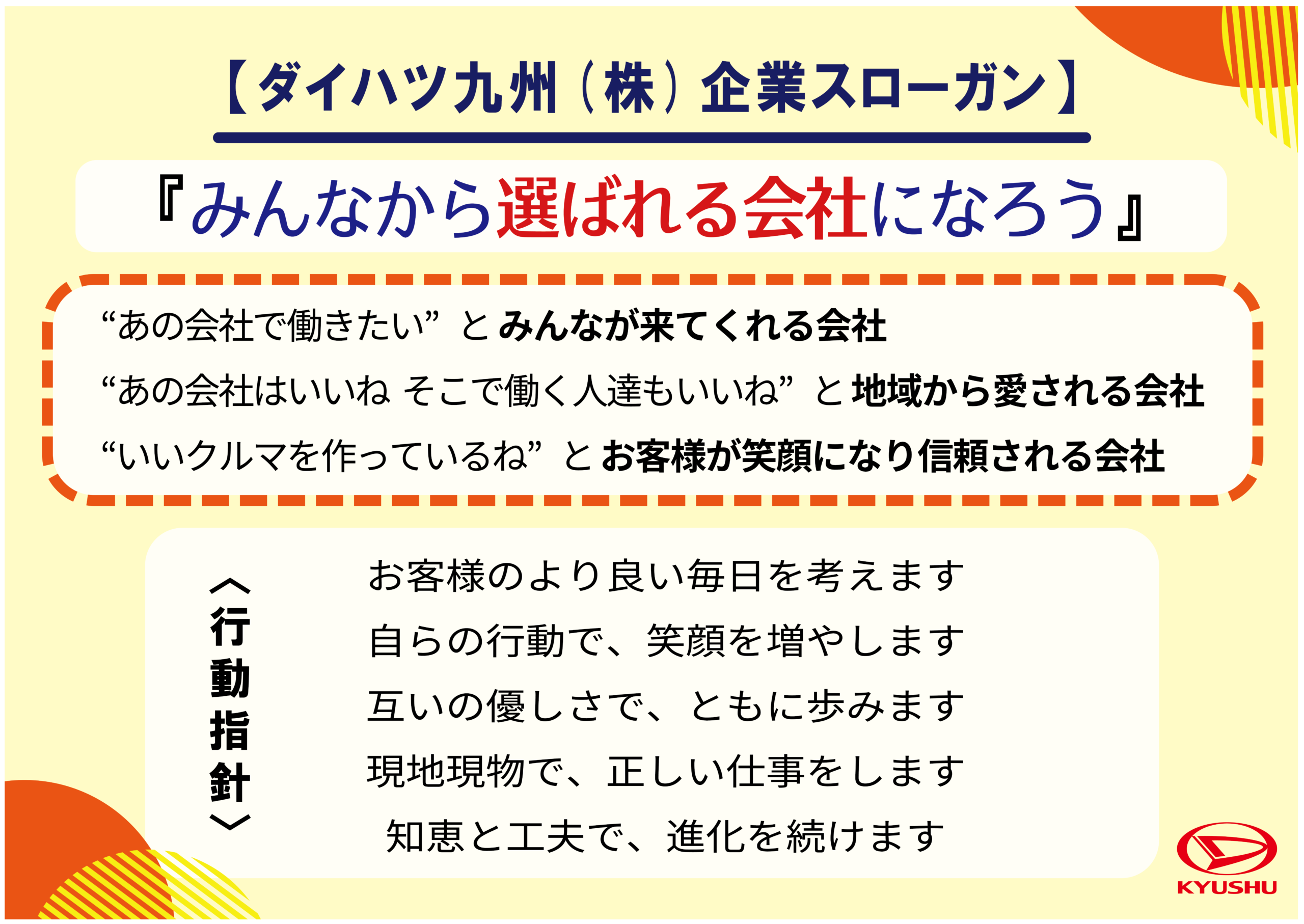 企業スローガン